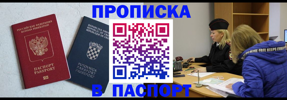 прописка в Кизеле