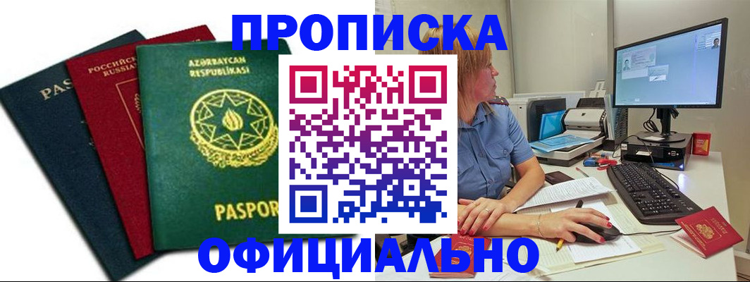 прописка регистрация в Кизеле