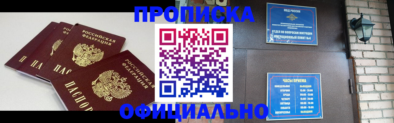 прописка в Кизеле